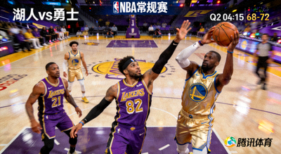 NBA常规赛湖人对阵勇士篮球比赛直播画面